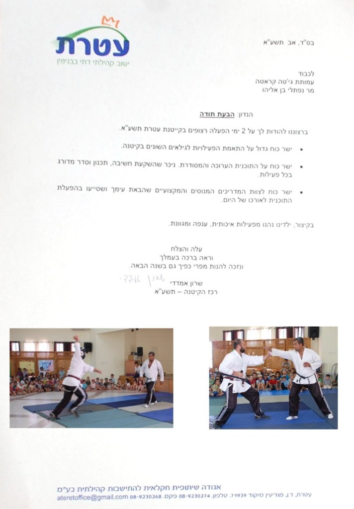 מכתב המלצה עטרת